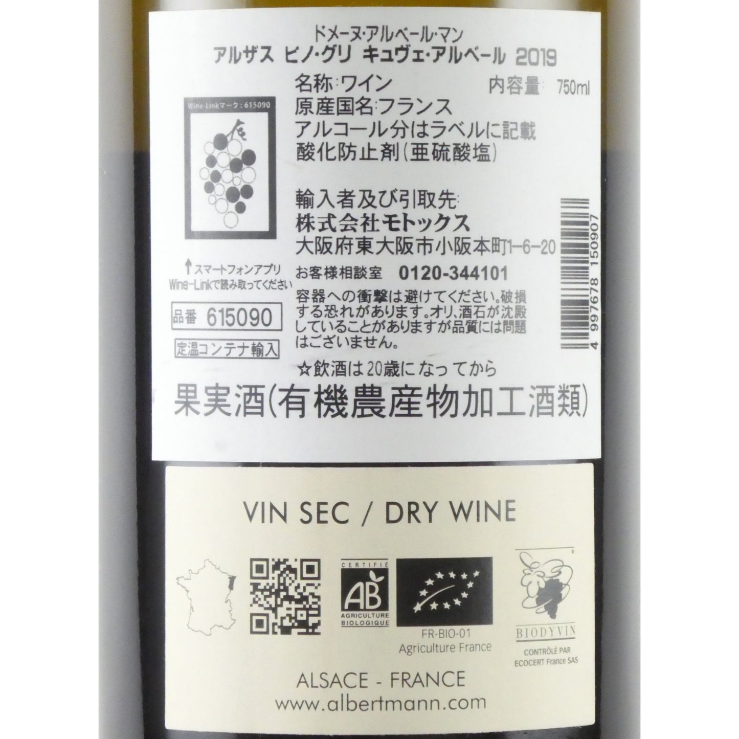 アルベール マン ピノ グリ キュヴェ アルベール 2019 フランス アルザス 白ワイン 750ml