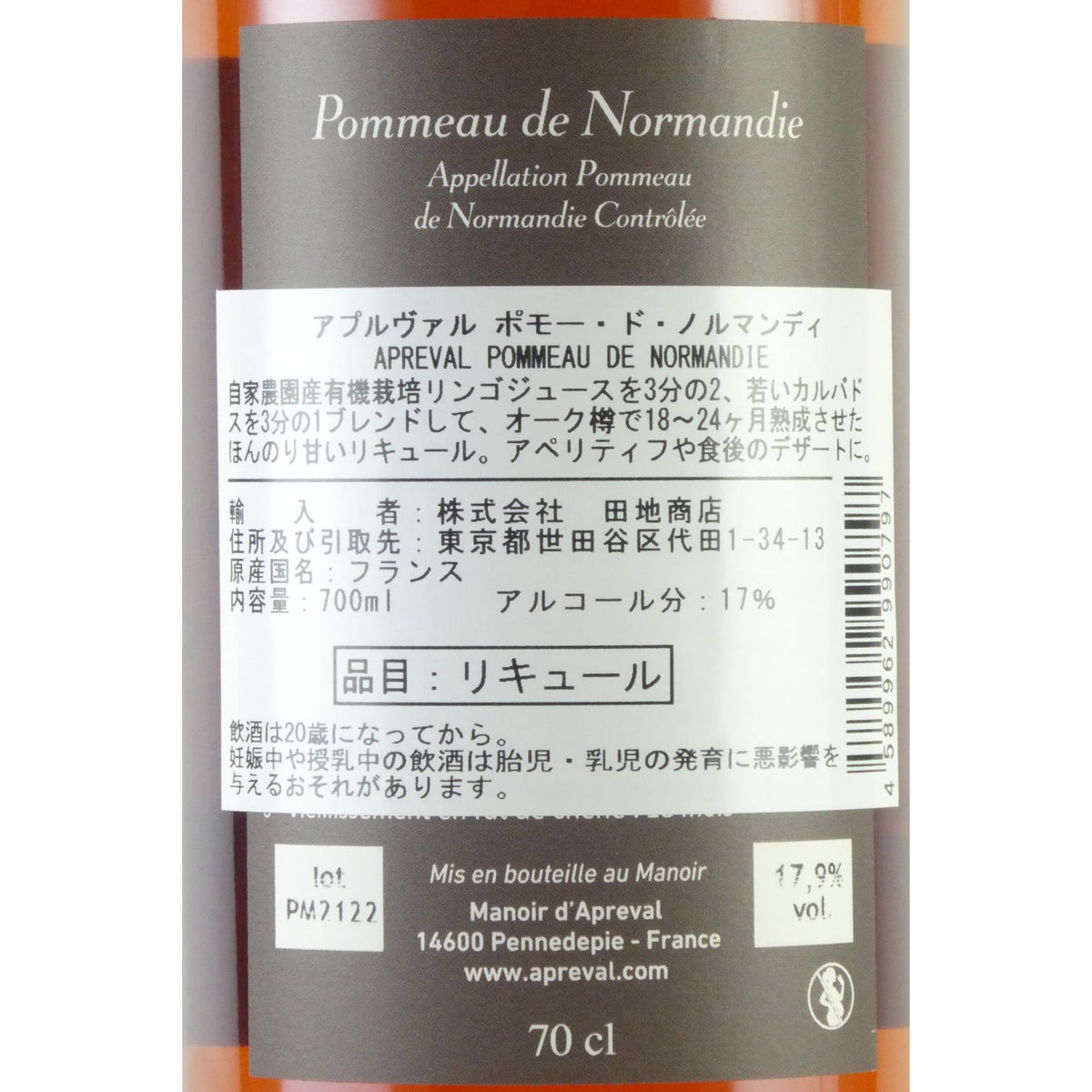 アプルヴァル ポモー ド ノルマンディー マノワールダプルヴァル 700ml フランス リキュール