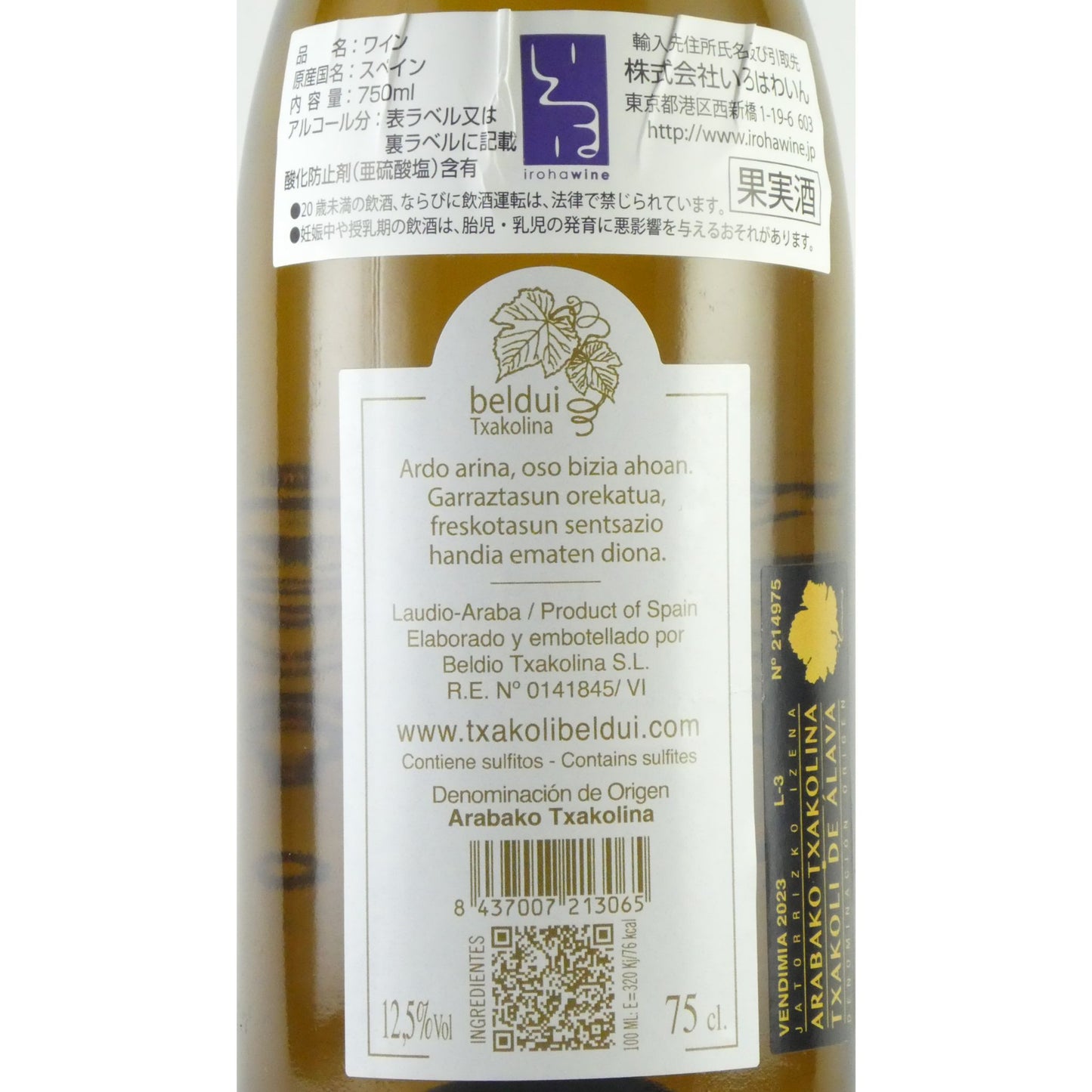 ベルデュイ アラバコ チャコリーナ 2023 白ワイン スペイン バスク チャコリ・デ・アラバ 750ml