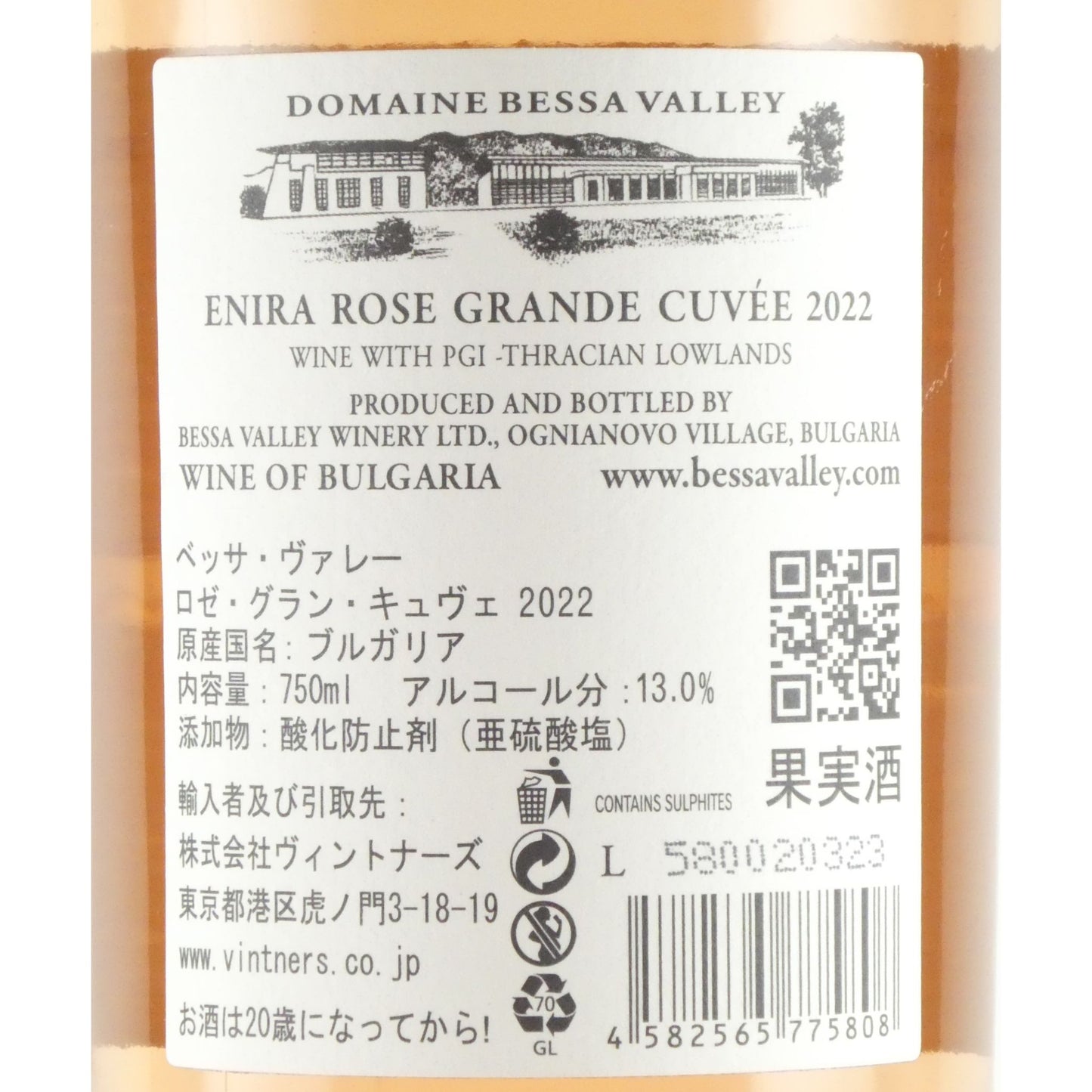 ドメーヌ ベッサ ヴァレー エニーラ ロゼ グランド キュヴェ 2022 ベッサ ヴァレー ワイナリー 750ml ブルガリア ロゼワイン