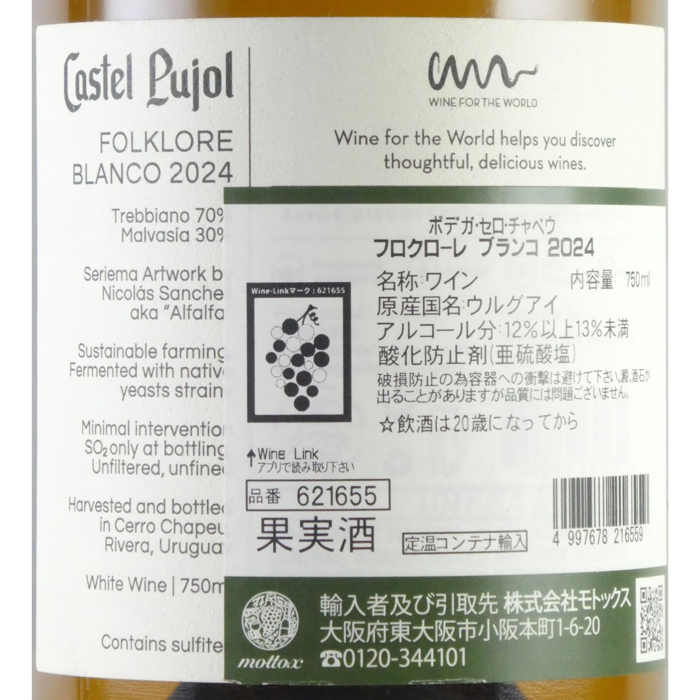 ボデガ セロ チャペウ カステル プジョル フロクローレ ブランコ 2024 ウルグアイ 白ワイン 750ml