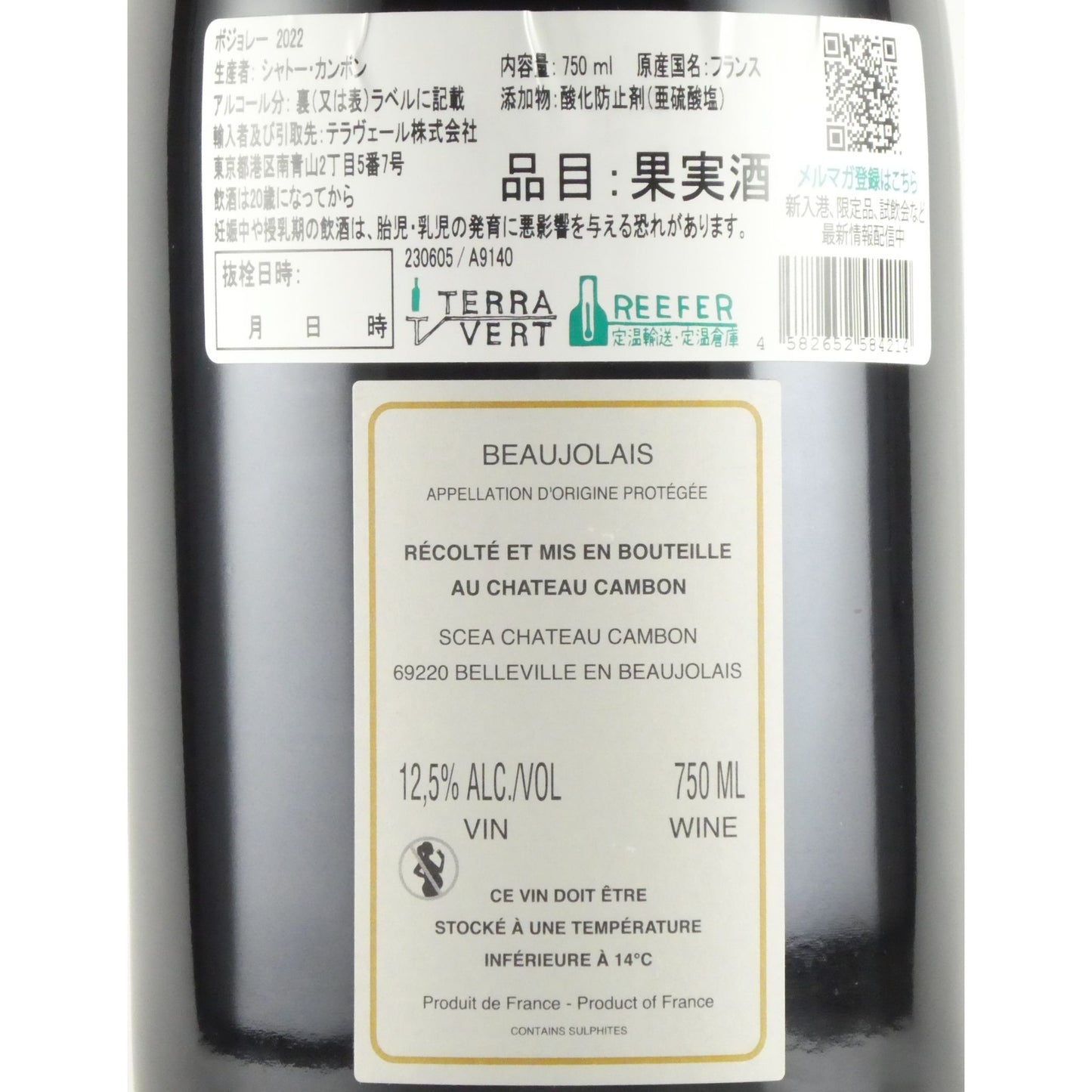 シャトー カンボン ボージョレ 2022 フランス 赤ワイン 750ml