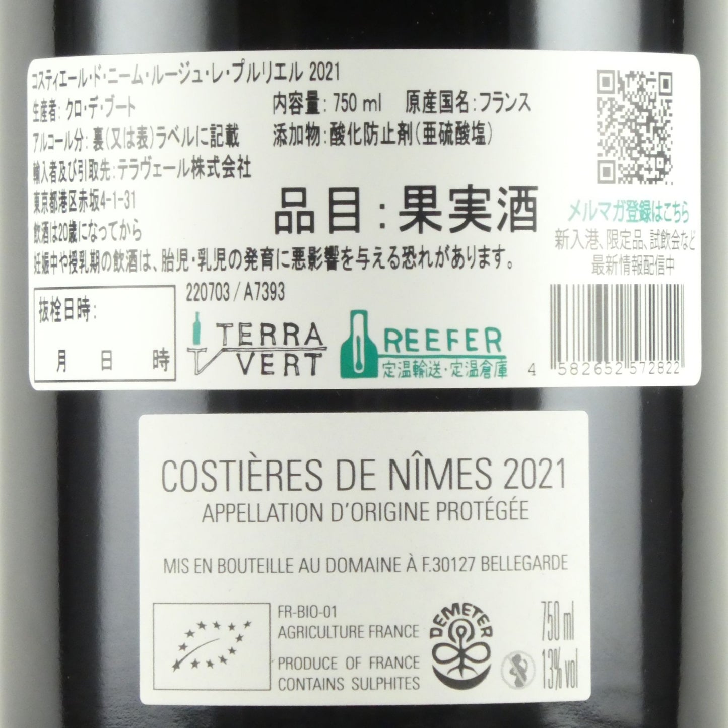 クロ デ ブート ル プルリエル コスティエール ド ニーム ルージュ 2021 フランス 赤ワイン 750ml