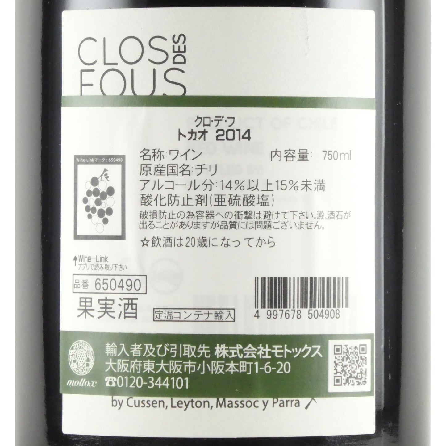 クロ デ フ トカオ 2014 チリ 赤ワイン 750ml