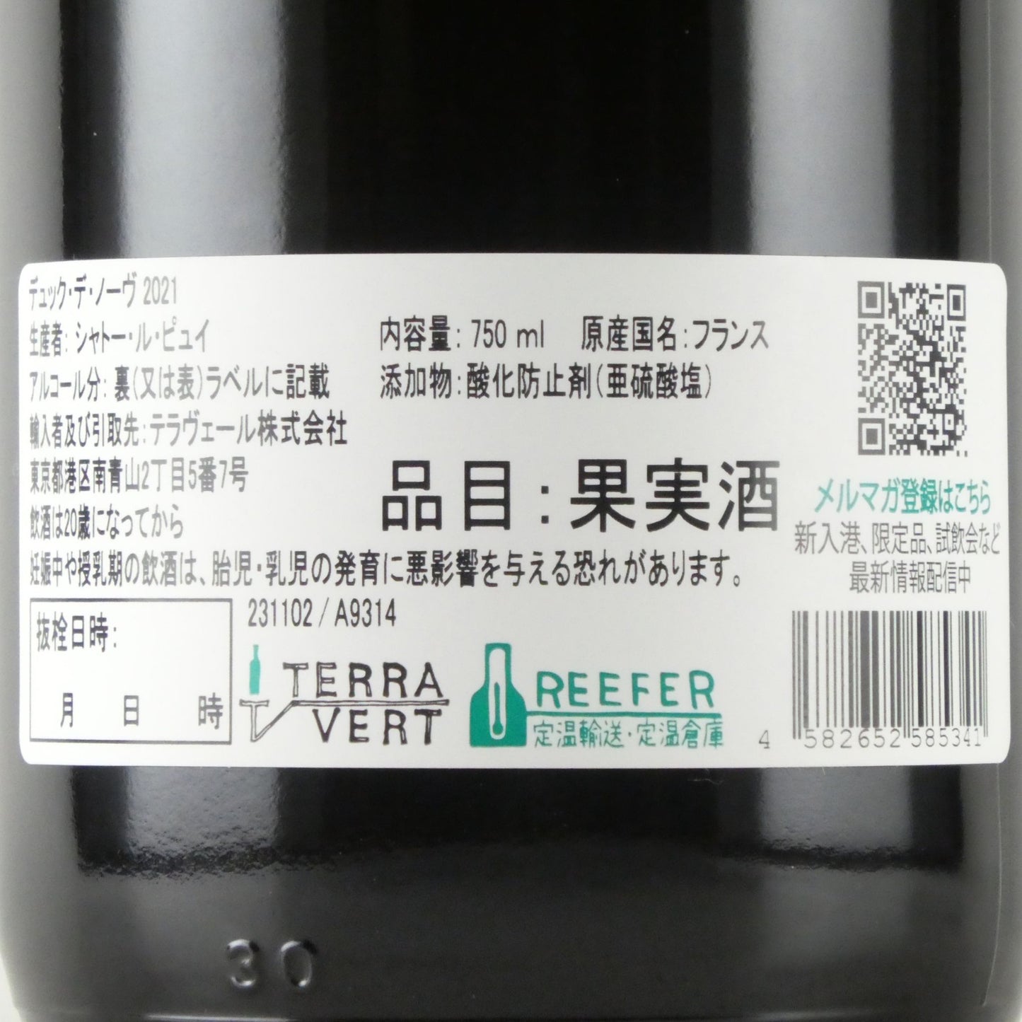 デュック デ ノーヴ 2021 シャトー ル ピュイ 750ml フランス 赤ワイン