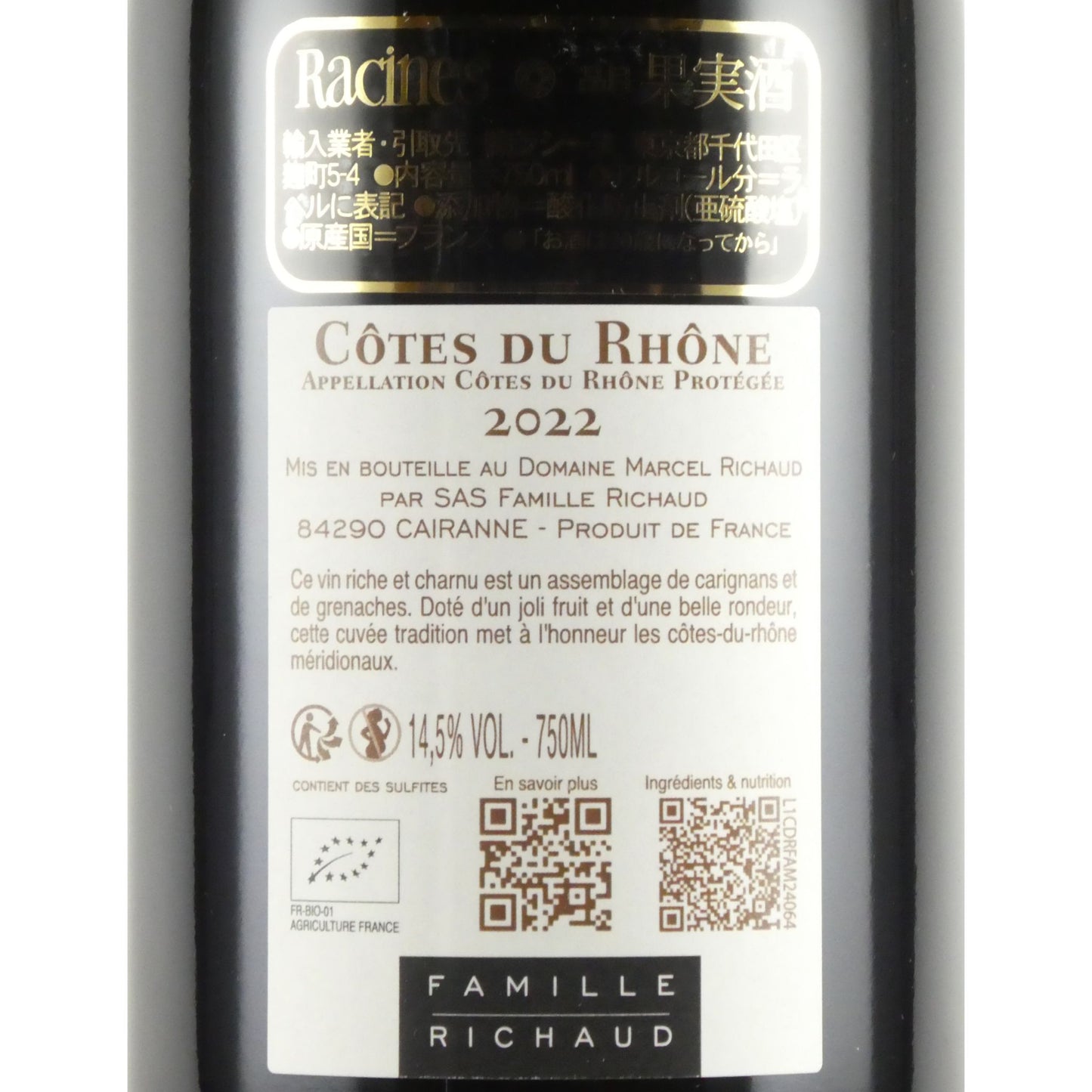 ファミーユ リショー コート デュ ローヌ 2022 フランス 赤ワイン 750ml