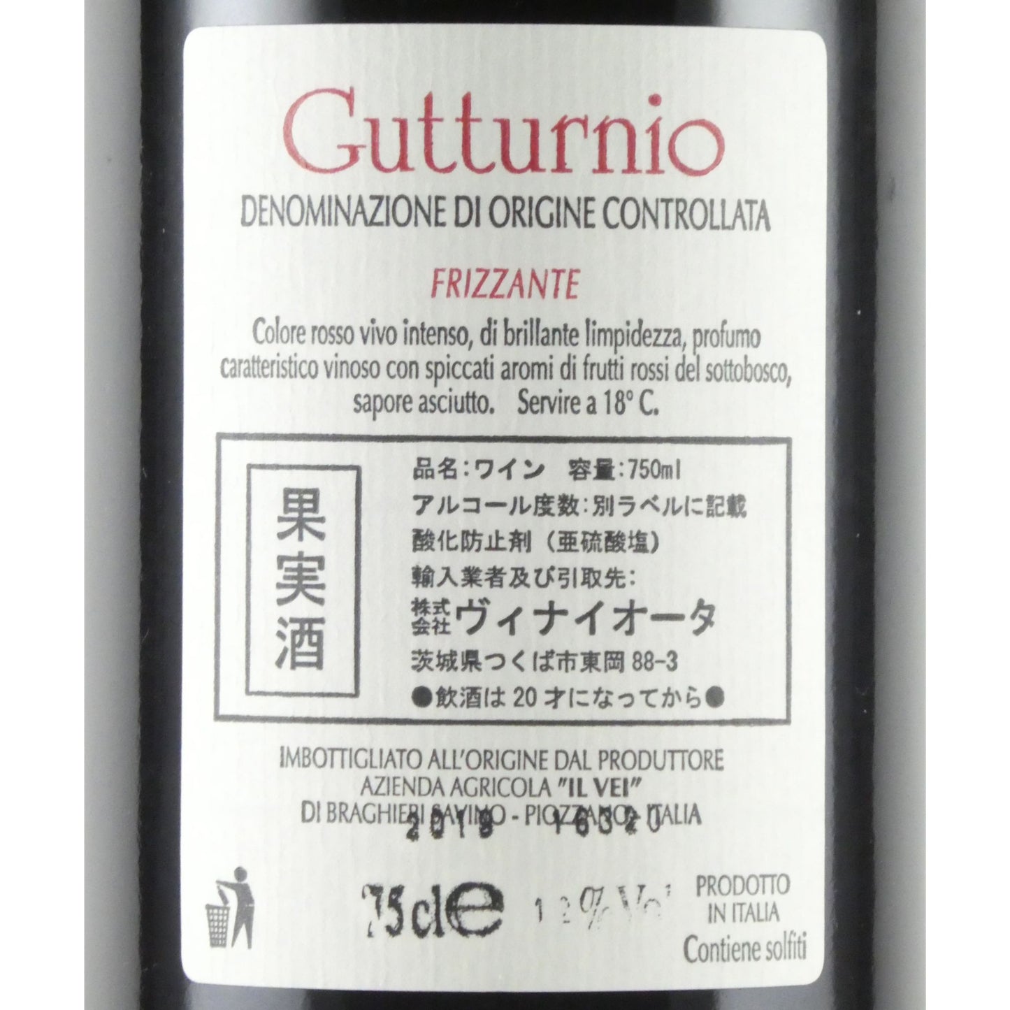 イル ヴェイ グットゥルニオ フリッツァンテ 2019 微発泡性赤ワイン 750ml イタリア エミリア ロマーニャ