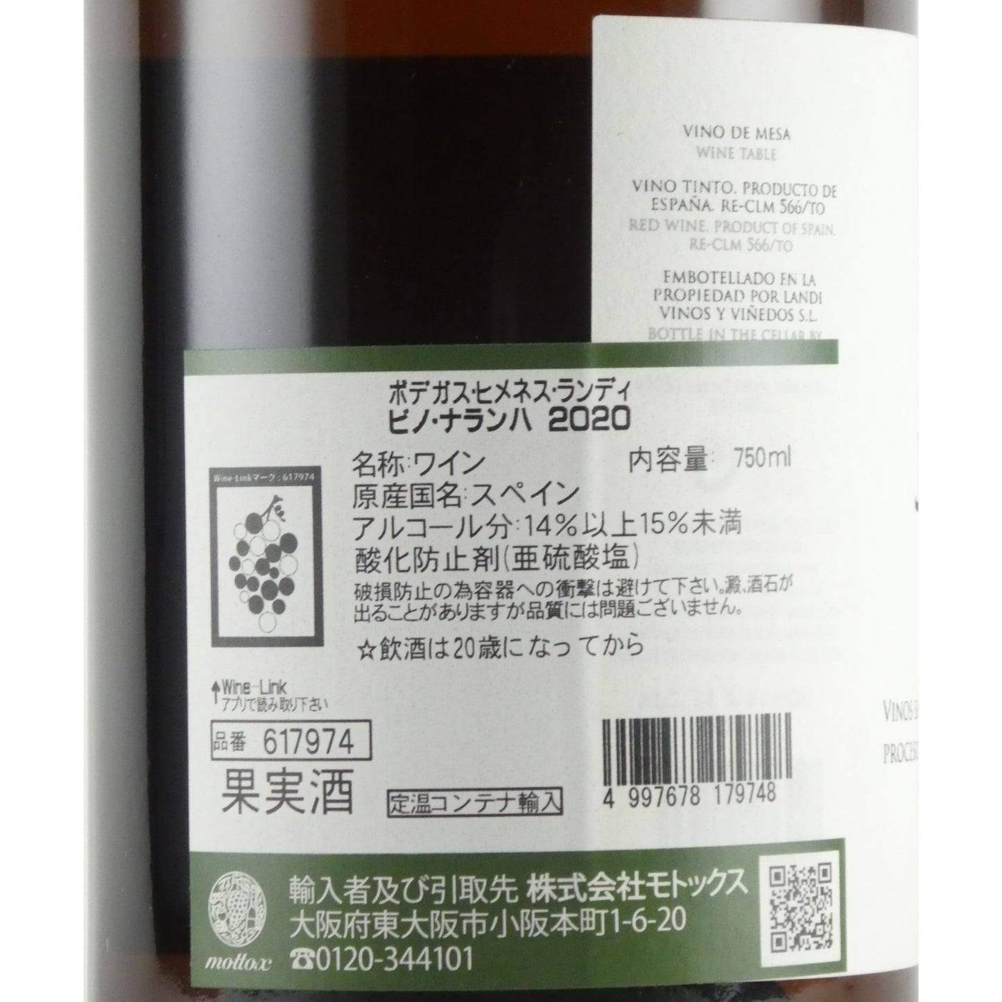 ヒメネス ランディ ビノ ナランハ 2020 スペイン オレンジワイン 750ml