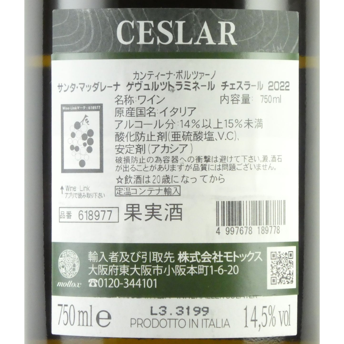 カンティーナ ボルツァーノ ケラーライ ボーツェン チェスラール 2022 ゲヴュルツトラミネール 750ml イタリア アルト アディジェ ズュートティロール 南チロル 白ワイン