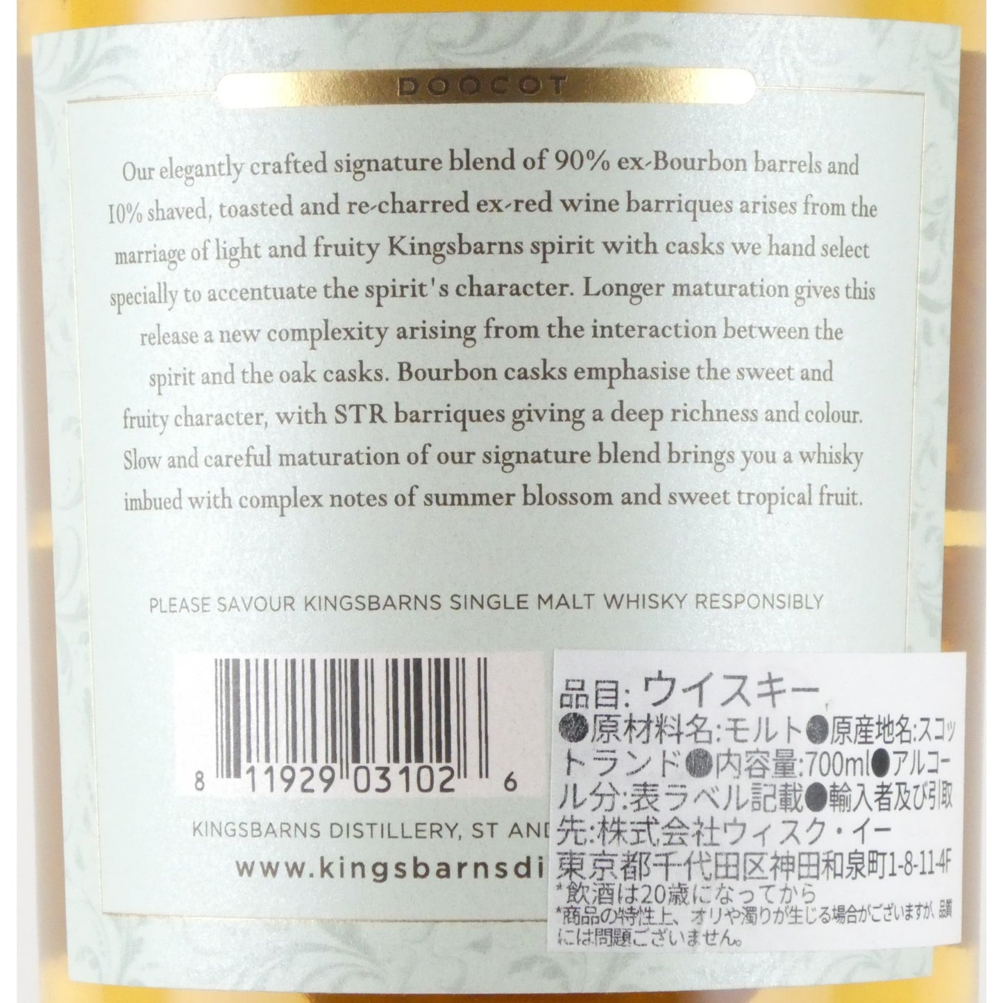 キングスバーンズ ドゥーコット ローランドシングルモルトスコッチウイスキー 700ml スコットランド ウイスキー