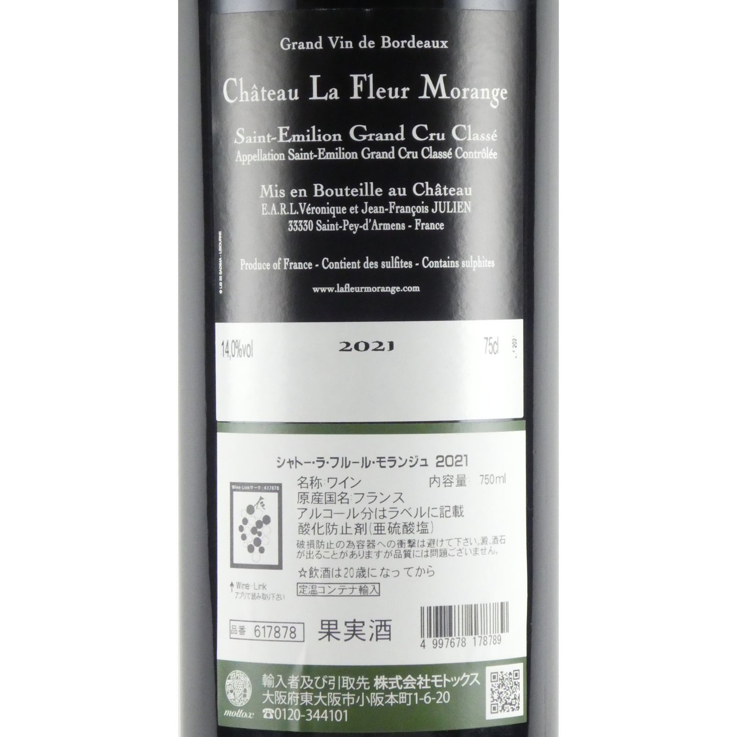 シャトー ラ フルール モランジュ 2021 フランス ボルドー サン=テミリオン 赤ワイン 750ml