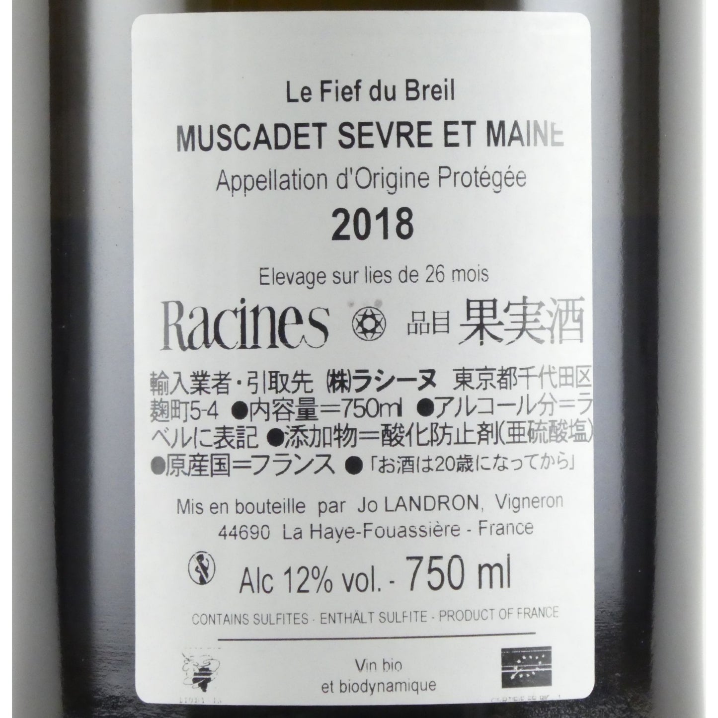 ドメーヌ ランドロン ル フィエフ デュ ブレイユ ミュスカデ セーヴル エ メーヌ 2018 フランス ロワール 白ワイン 750ml
