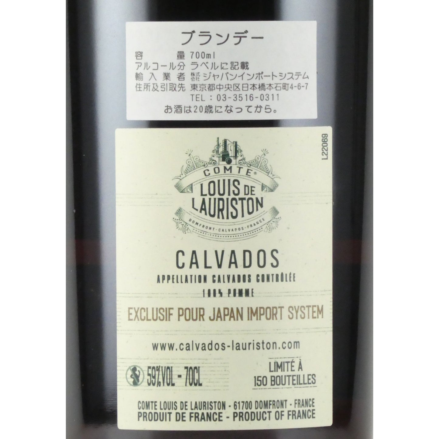 コント ルイ ド ローリストン カルヴァドス 21年 ジャパンインポートシステムオリジナルボトリング 700ml フランス ブランデー