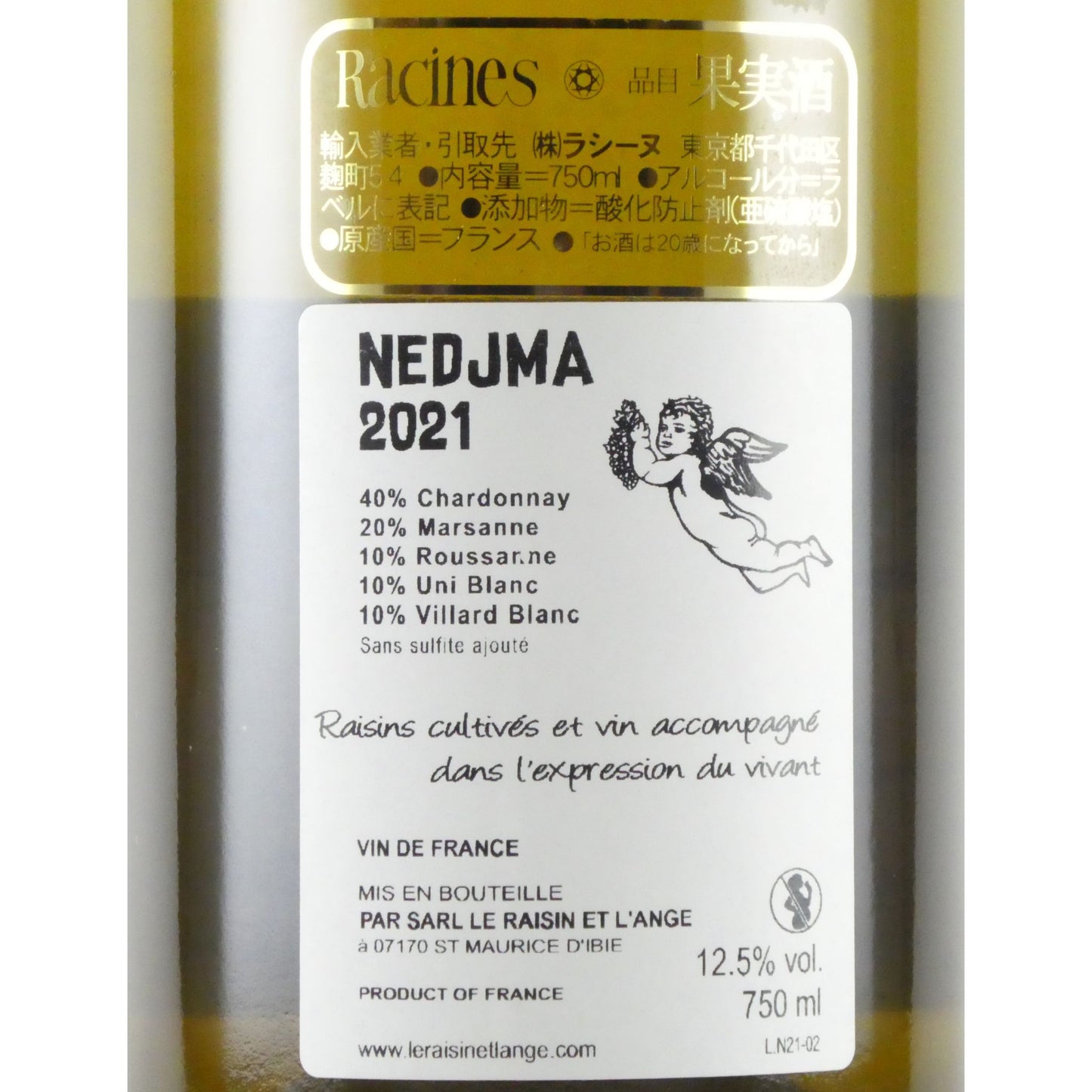 ル レザン エ ランジュ ネジュマ アントナン アゾーニ 2021 フランス 白ワイン 750ml