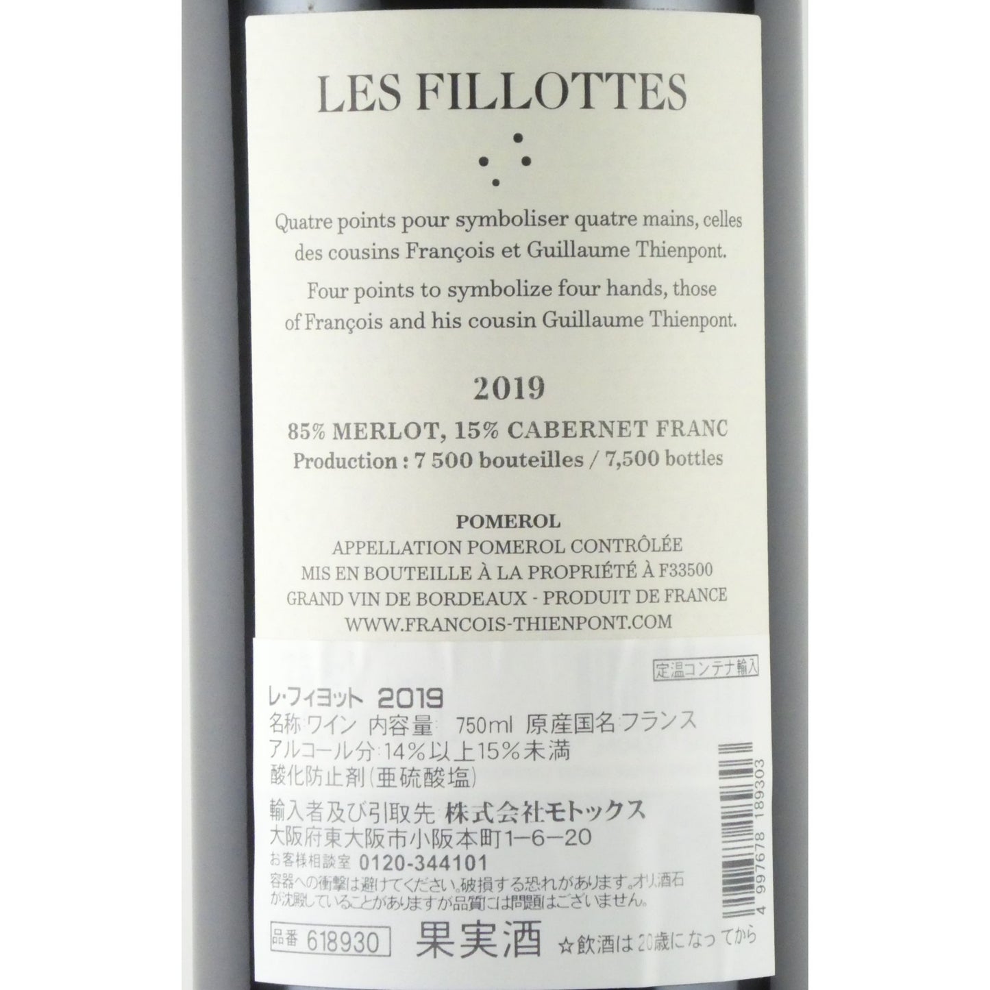 レ フィヨット 2019 フランス ボルドー ポムロール 赤ワイン 750ml