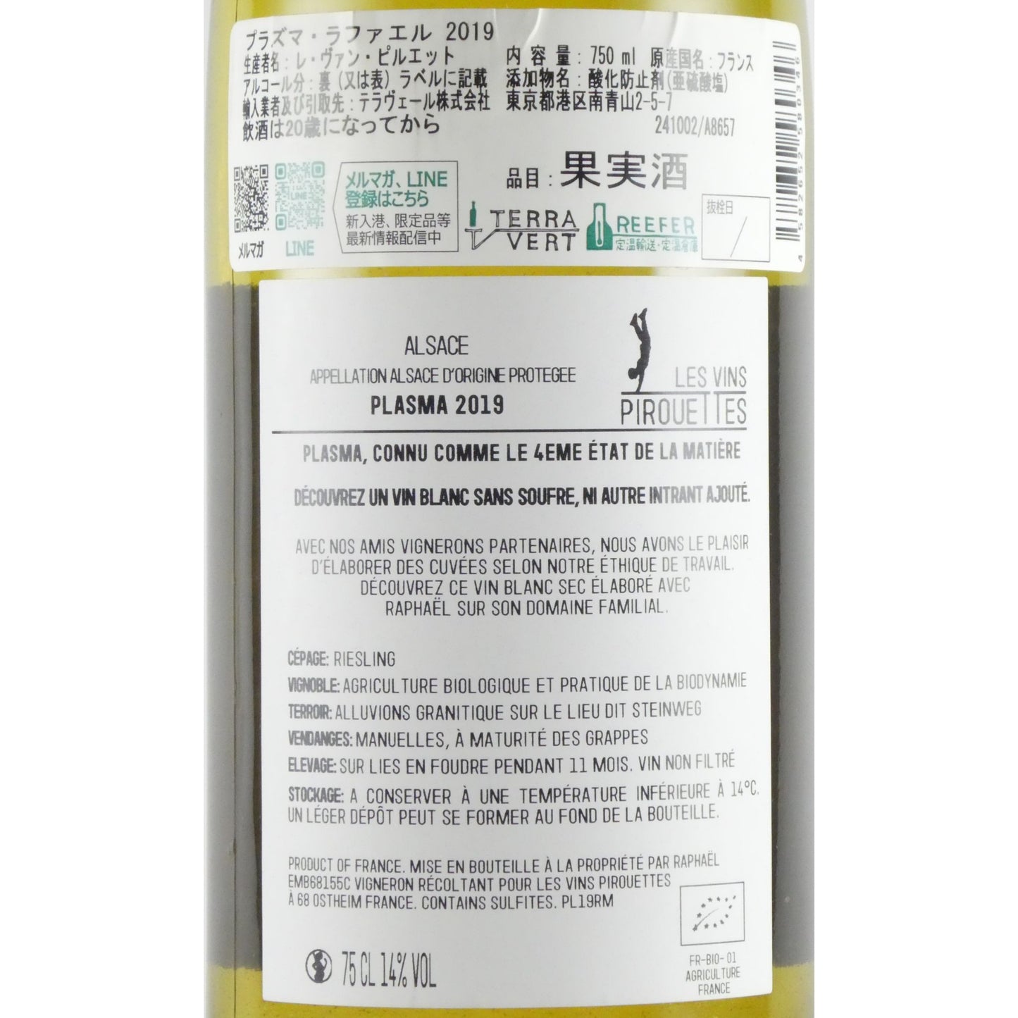 レ ヴァン ピルエット プラズマ ラファエル 2019 フランス アルザス 白ワイン 750ml