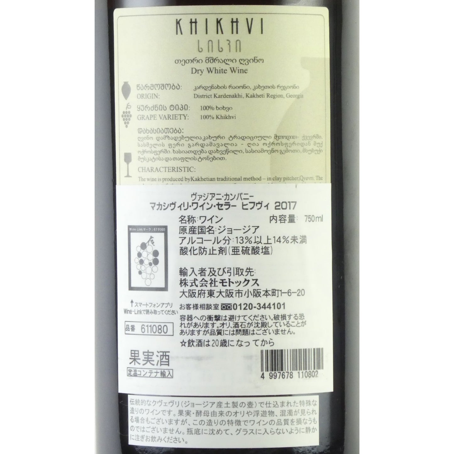 マカシヴィリ ワイン セラー ヒフヴィ 2017 ドライアンバーワイン ヴァジアニ ワイナリー 750ml ジョージア オレンジワイン