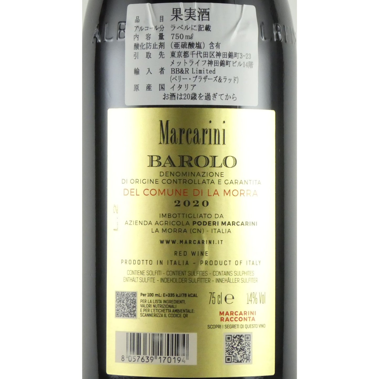マルカリーニ バローロ デル コムーネ ディ ラ モッラ 2020 イタリア ピエモンテ 赤ワイン 750ml