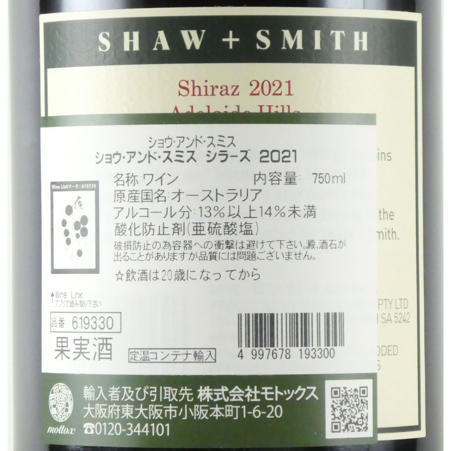 ショウ アンド スミス シラーズ アデレード ヒルズ 2022 オーストラリア 赤ワイン 750ml
