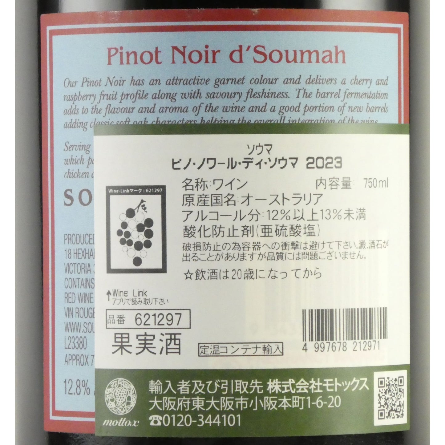 ソウマ ピノ ノワール ディ ソウマ 2023 ヤラ ヴァレー 750ml オーストラリア 赤ワイン