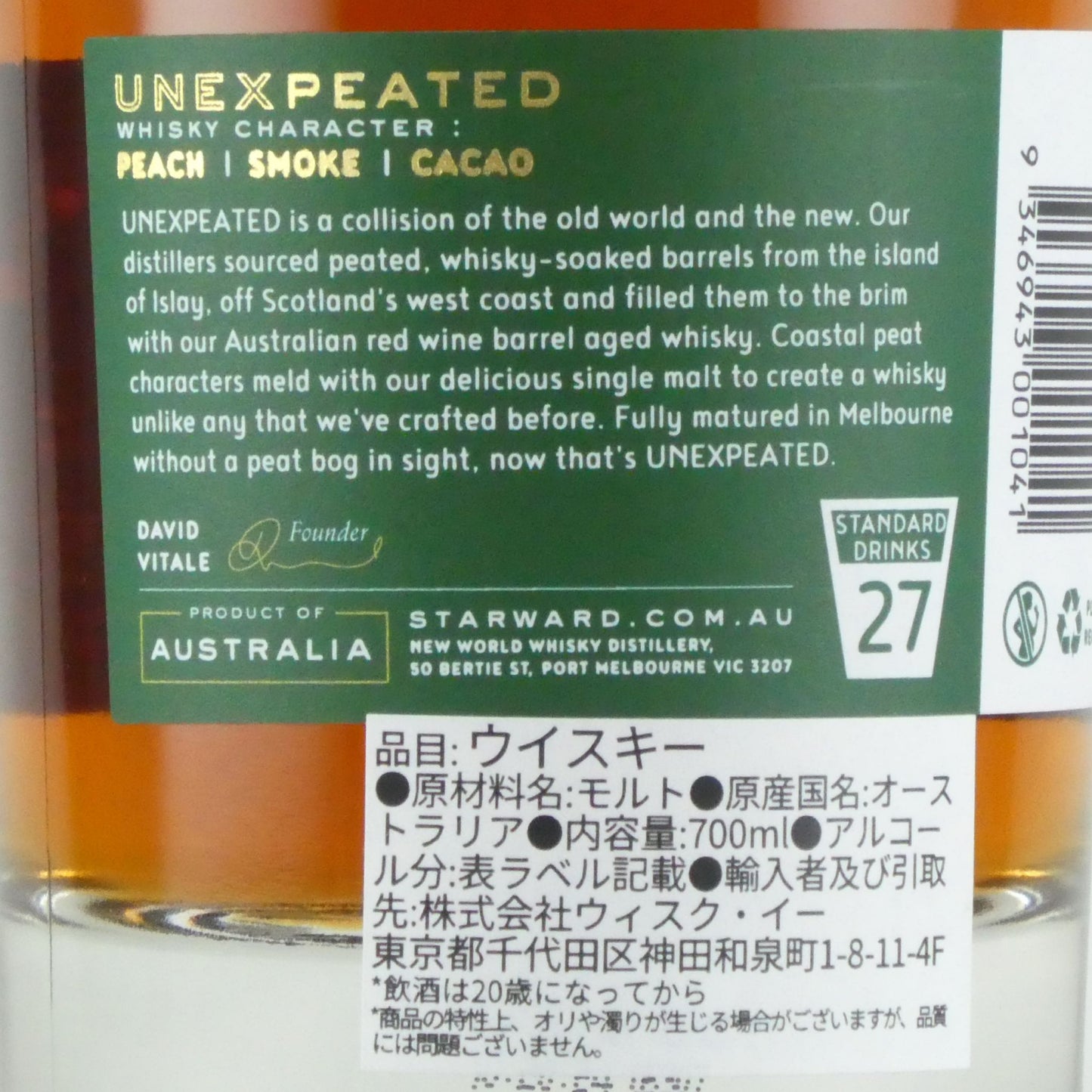 スターワード アンエクスピーテッド アイラピーテッドウイスキーバレルフィニッシュ シングルモルトオーストラリアンウイスキー 700ml オーストラリア ウイスキー