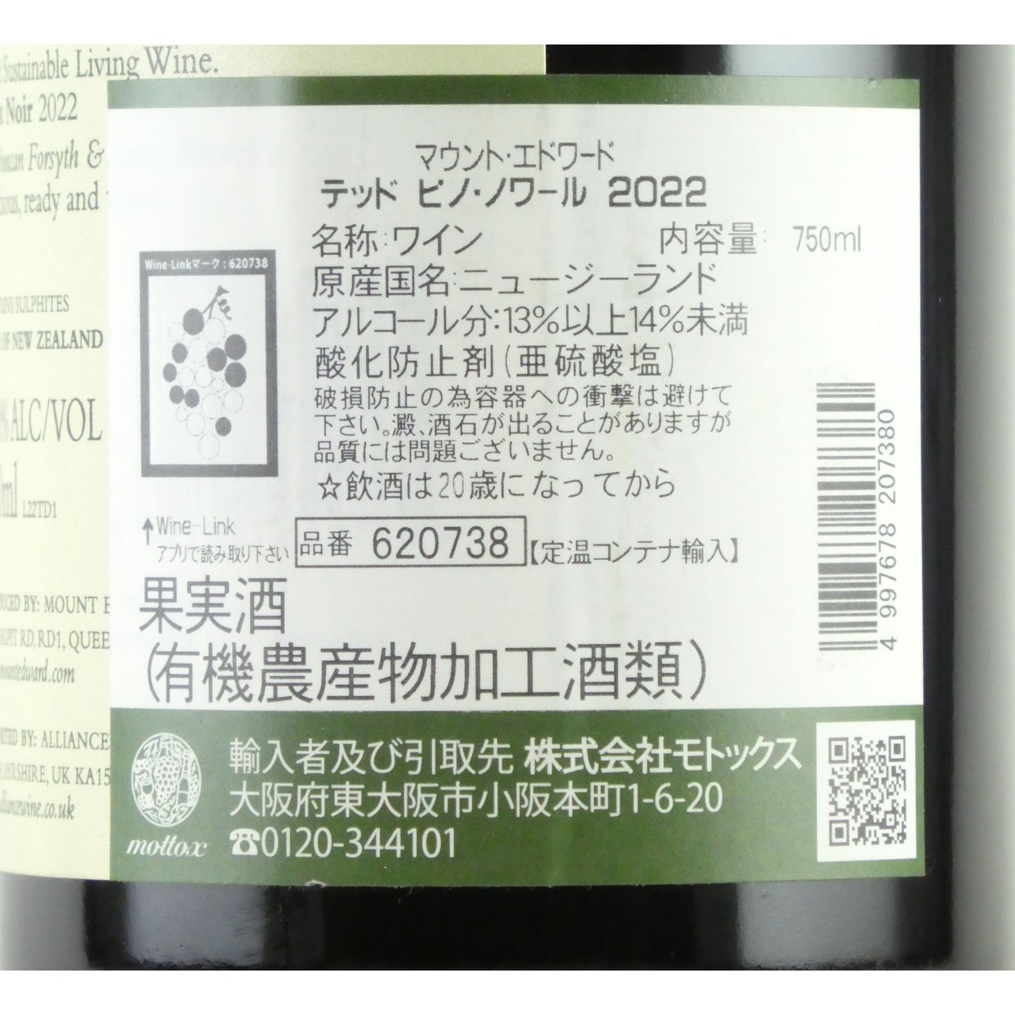 テッド バイ マウント エドワード ピノ ノワール 2022 セントラル オタゴ 750ml ニュージーランド 赤ワイン