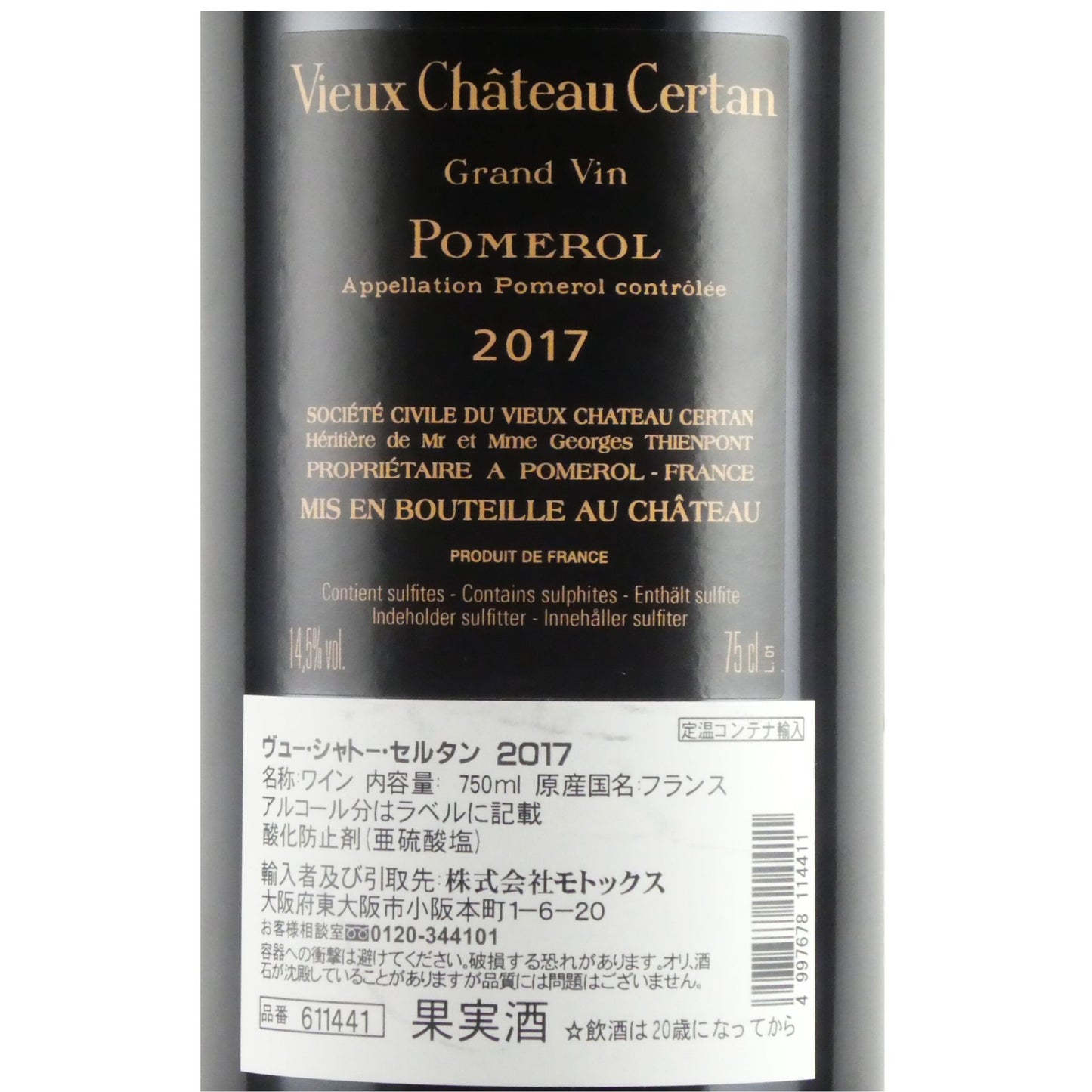 ヴュー シャトー セルタン 2017 ファミーユ ティエンポン 750ml フランス ボルドー ポムロール 赤ワイン