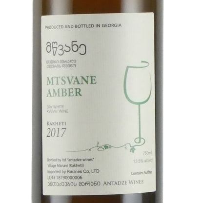 ニコロズ アンターゼ ムツヴァネ アンバー 2017 ジョージア オレンジワイン(アンバーワイン) 750ml