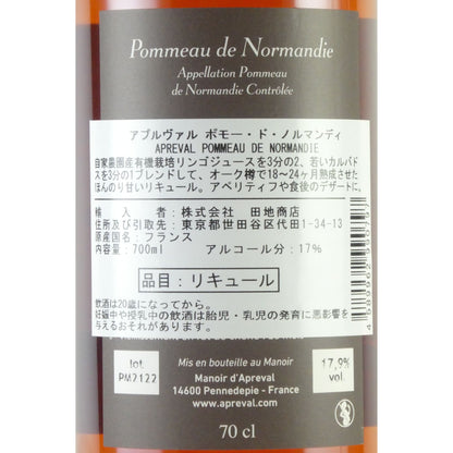 アプルヴァル ポモー ド ノルマンディー マノワールダプルヴァル 700ml フランス リキュール