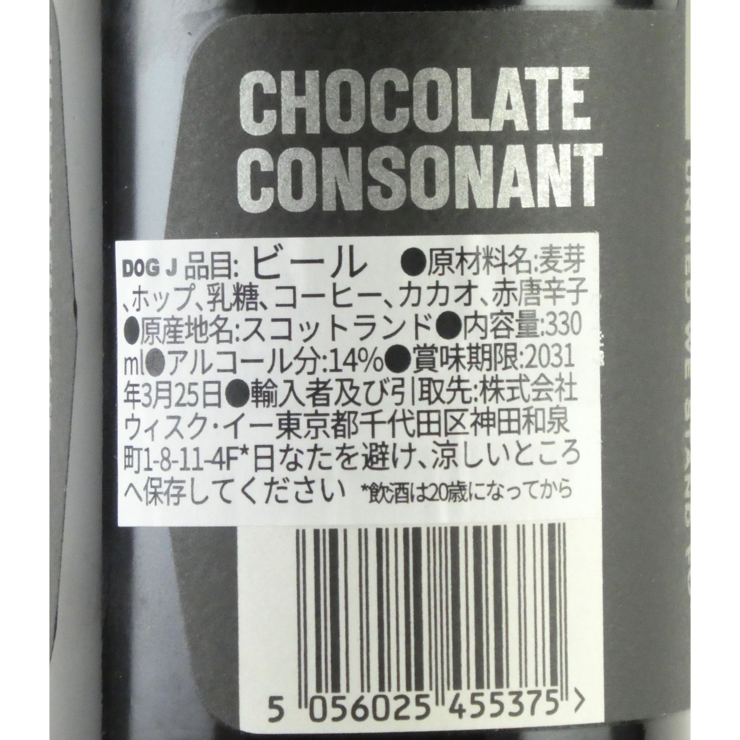 ブリュードッグ ドッグJ チョコレートチリインペリアルスタウト 330ml スコットランド クラフトビール