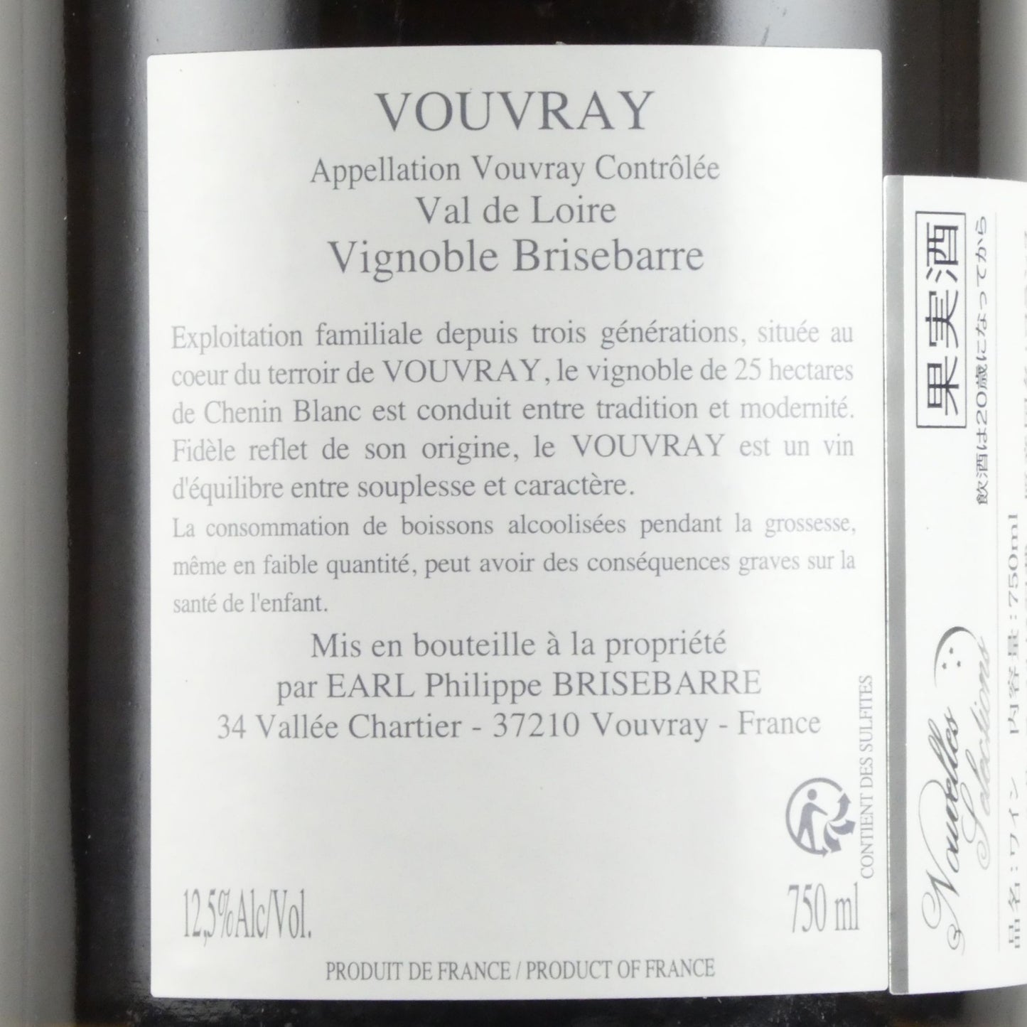 [2003年] ヴィニョーブル ブリズバール ヴーヴレ モワルー グランド レゼルヴ 2003 甘口 白ワイン 750ml フランス ロワール