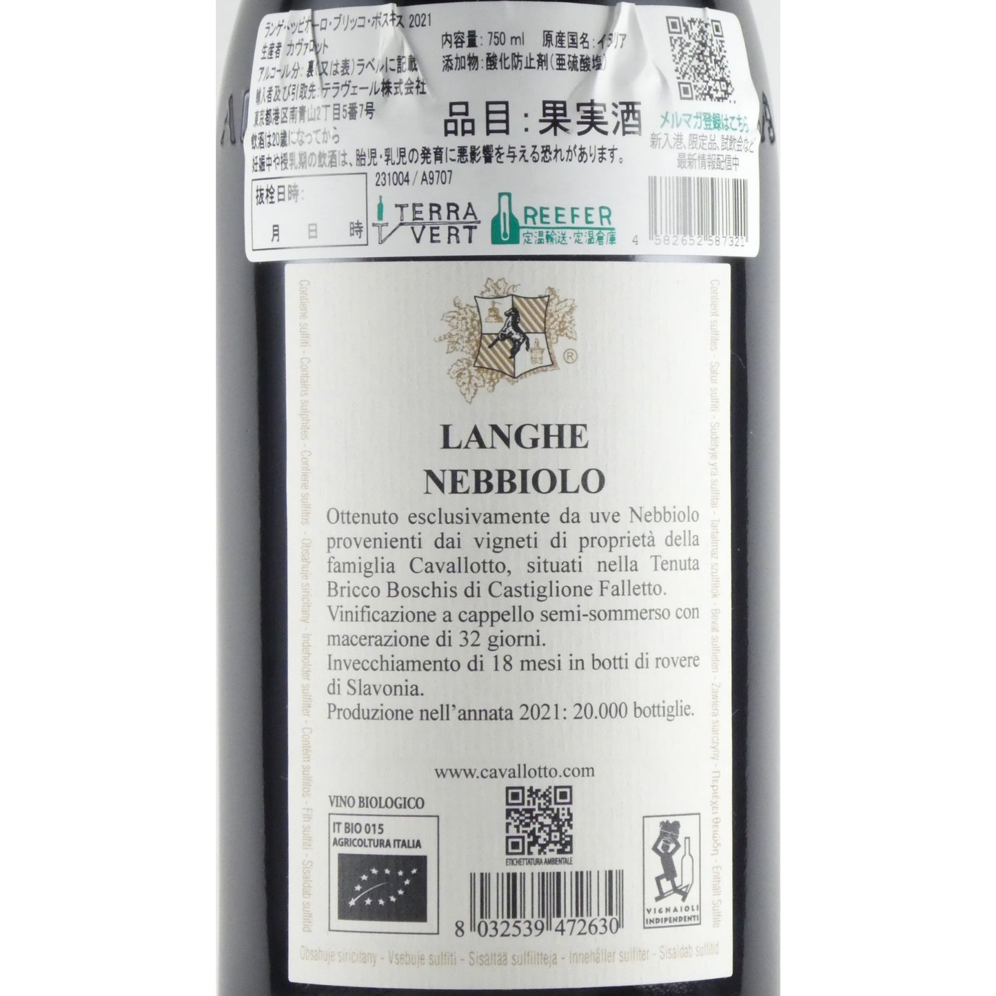 カヴァロット ランゲ ネッビオーロ 2021 イタリア ピエモンテ 赤ワイン 750ml