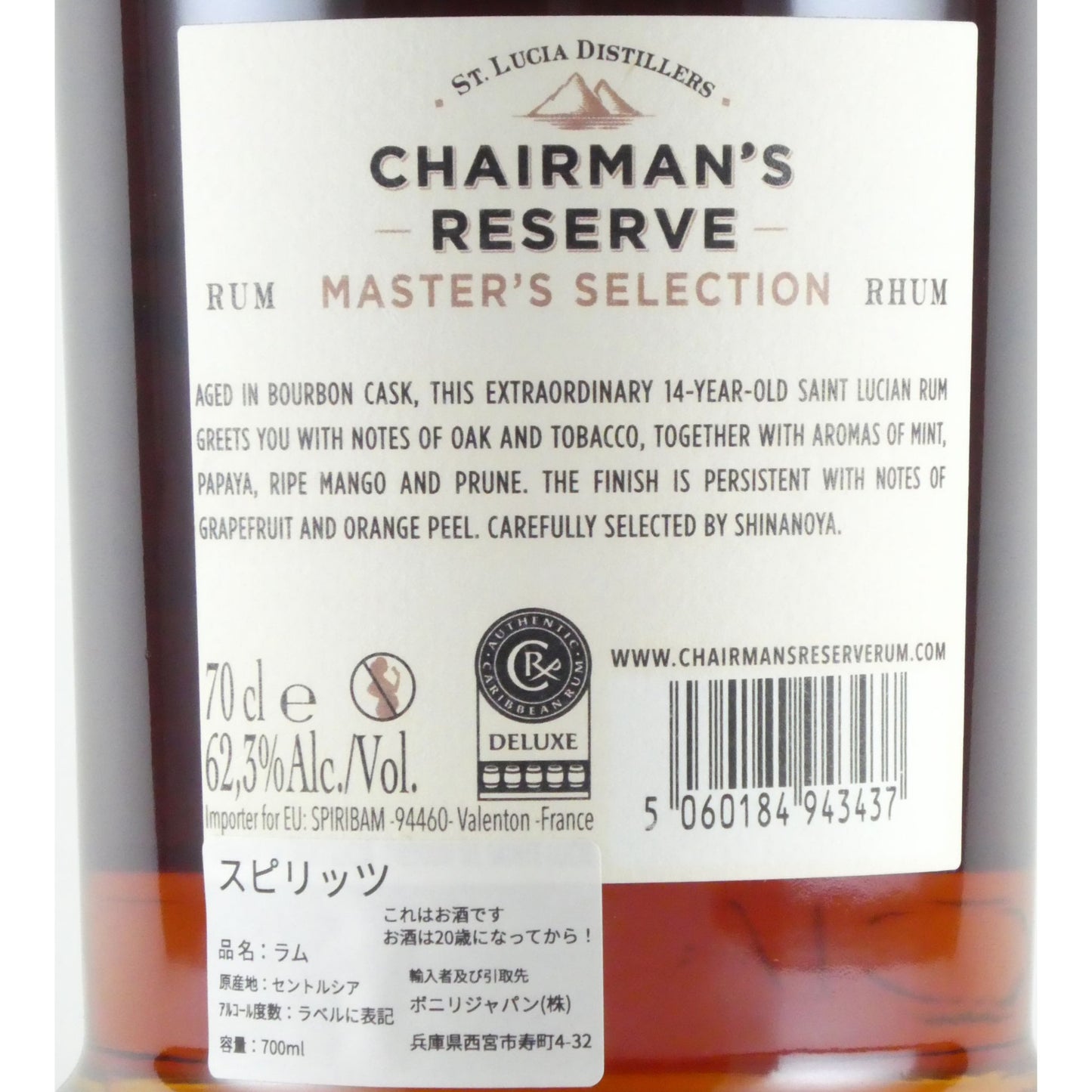 チェアマンズリザーブ ラム マスターズセレクション 14年 2009 信濃屋セレクト シングルカスク カスクストレングス 700ml セントルシア ラム酒