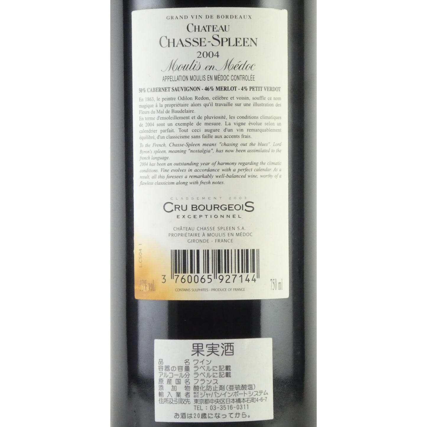 [ラベルに汚れや擦れキズ][2004年] シャトー シャス スプリーン 2004 フランス ボルドー ムーリ アン メドック 赤ワイン 750ml