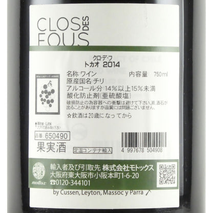 クロ デ フ トカオ 2014 チリ 赤ワイン 750ml