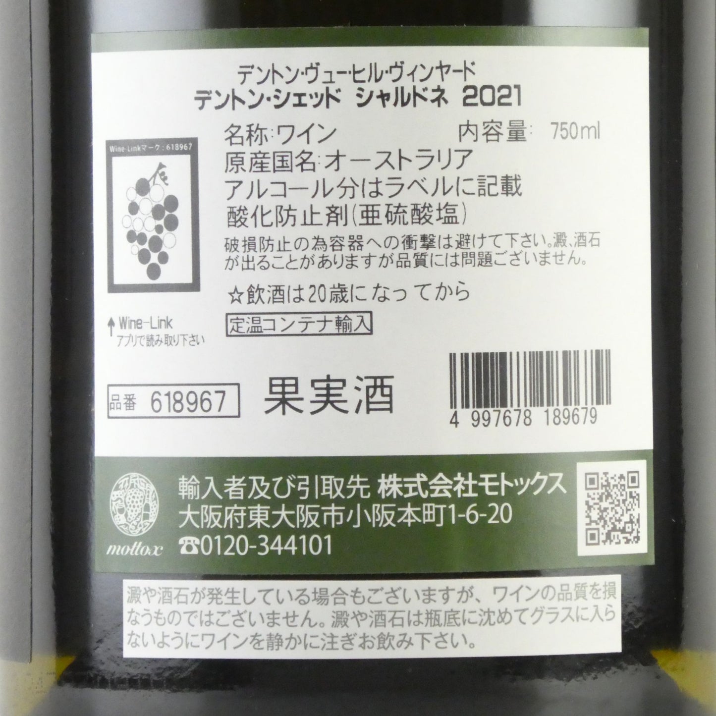 デントン シェッド シャルドネ 2021 デントン ヴュー ヒル ヴィンヤード 750ml オーストラリア ヤラ ヴァレー 白ワイン