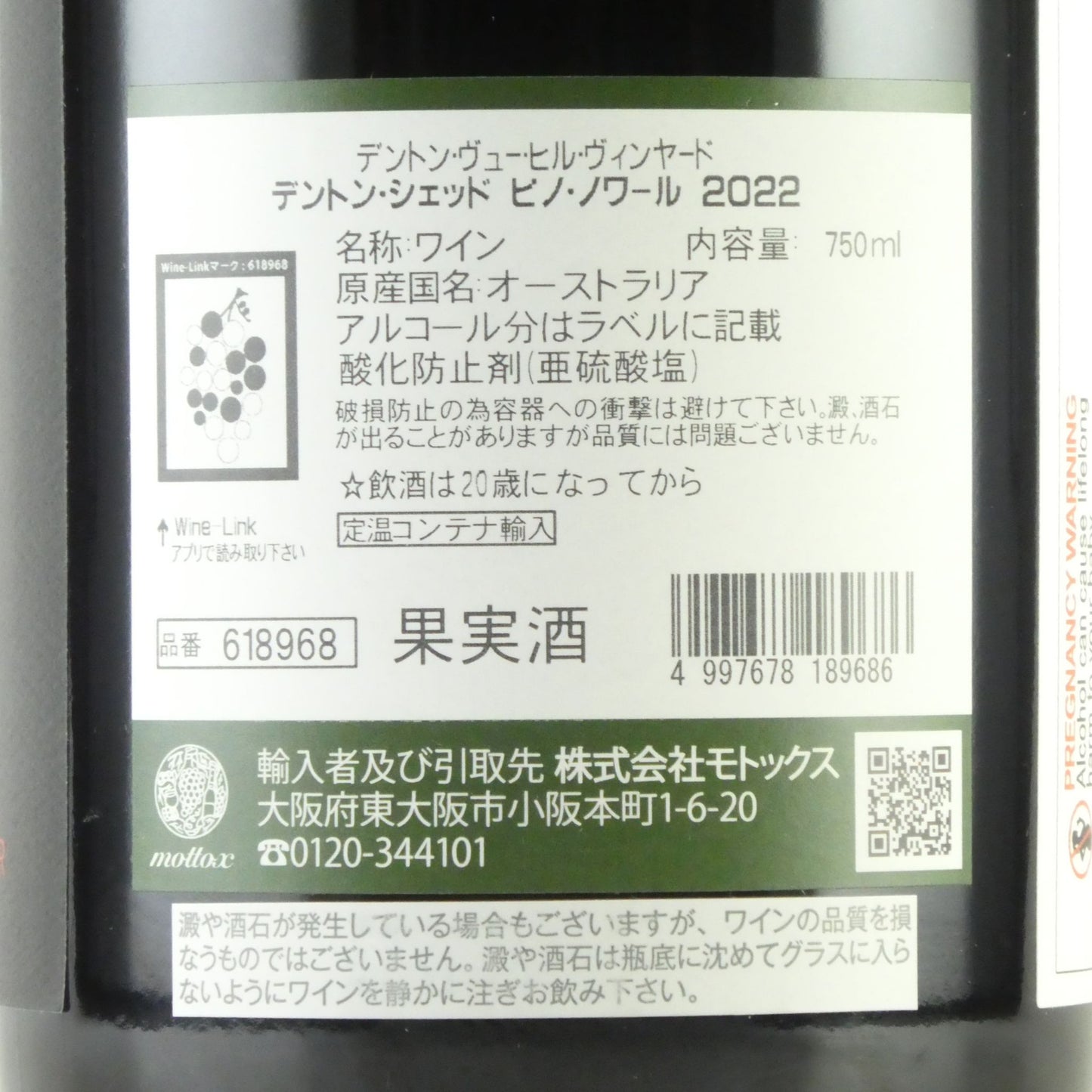デントン シェッド ピノ ノワール 2022 デントン ヴュー ヒル ヴィンヤード 750ml オーストラリア ヤラ ヴァレー 赤ワイン