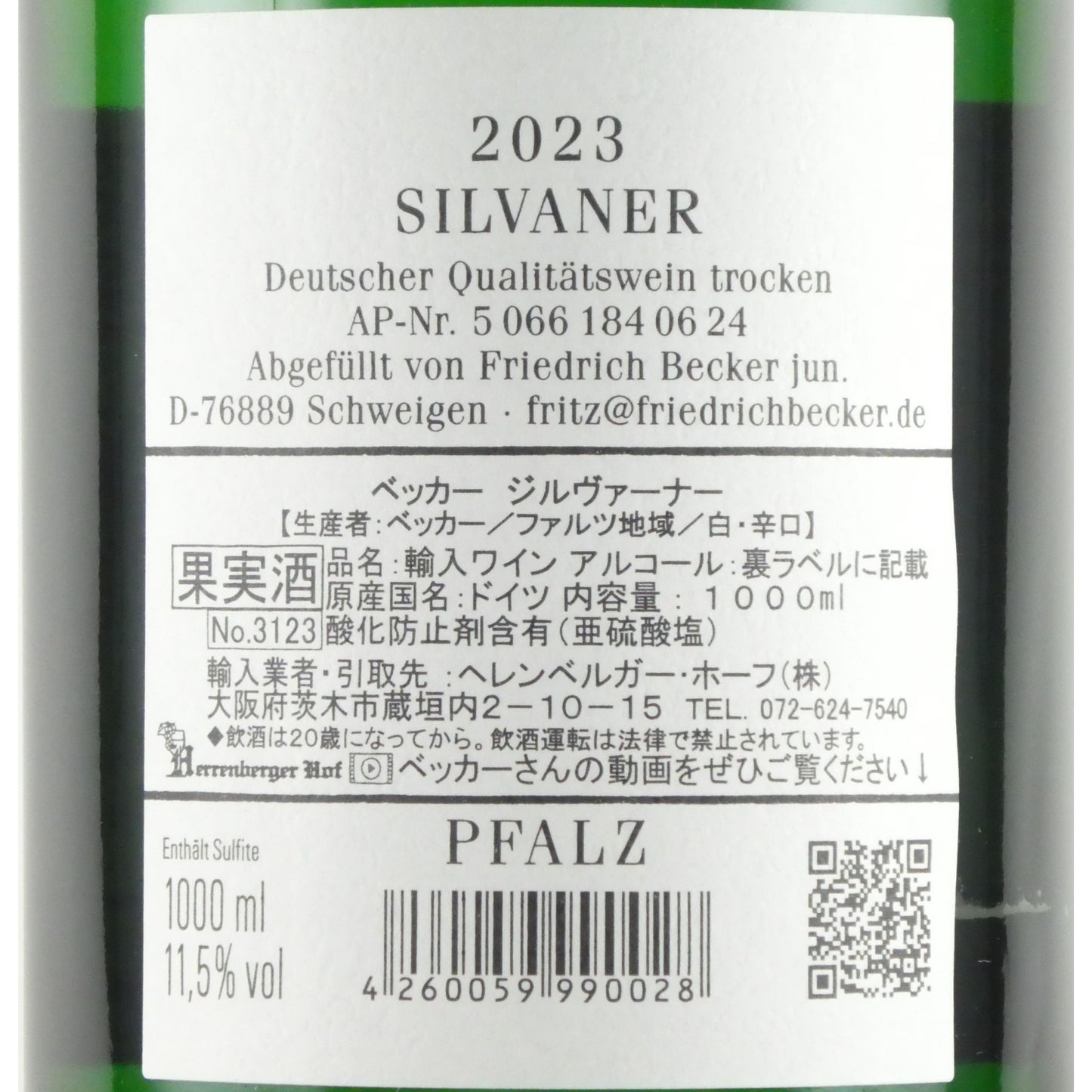 [内容量1000ml] フリードリッヒ ベッカー ジルヴァーナー 2023 ドイツ ファルツ 白ワイン 1000ml