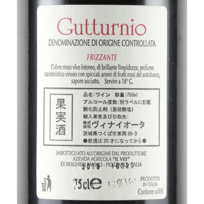 イル ヴェイ グットゥルニオ フリッツァンテ 2019 微発泡性赤ワイン 750ml イタリア エミリア ロマーニャ