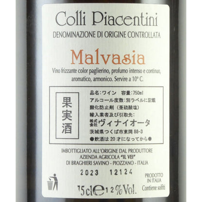イル ヴェイ マルヴァジーア コッリ ピアチェンティーニ 2023 微発泡性白ワイン 750ml イタリア エミリア ロマーニャ