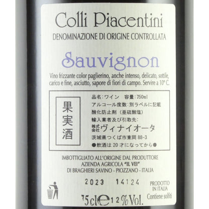 イル ヴェイ ソーヴィニヨン コッリ ピアチェンティーニ 2023 微発泡性白ワイン 750ml イタリア エミリア ロマーニャ