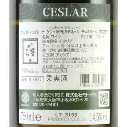 カンティーナ ボルツァーノ ケラーライ ボーツェン チェスラール 2022 ゲヴュルツトラミネール 750ml イタリア アルト アディジェ ズュートティロール 南チロル 白ワイン