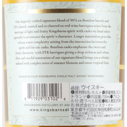 キングスバーンズ ドゥーコット ローランドシングルモルトスコッチウイスキー 700ml スコットランド ウイスキー