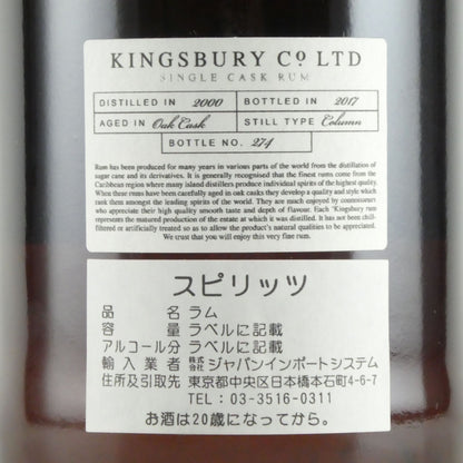 キングスバリー ニカラグア 17年 シングルカスク ラム 750ml ラム酒 スピリッツ