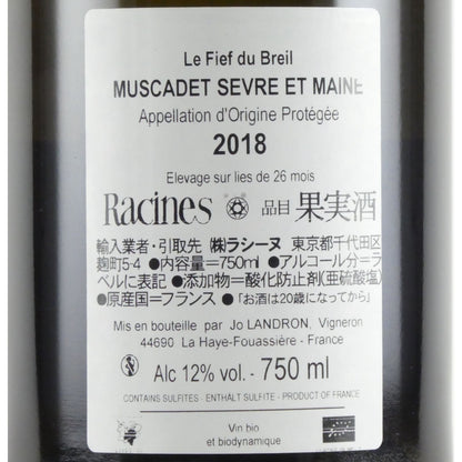 ドメーヌ ランドロン ル フィエフ デュ ブレイユ ミュスカデ セーヴル エ メーヌ 2018 フランス ロワール 白ワイン 750ml