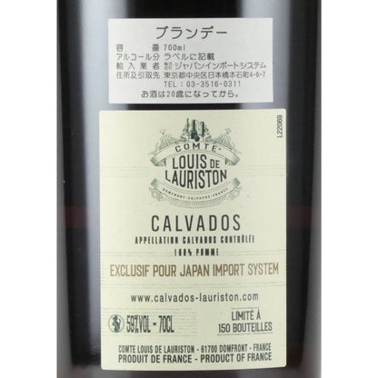 コント ルイ ド ローリストン カルヴァドス 21年 ジャパンインポートシステムオリジナルボトリング 700ml フランス ブランデー
