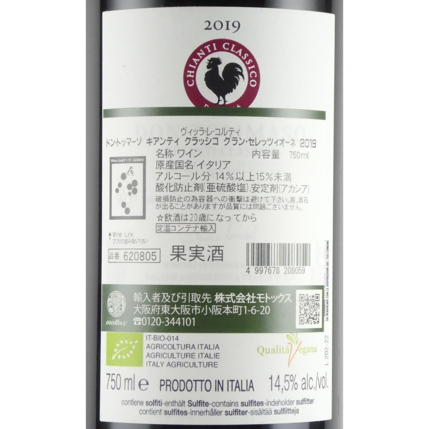 ヴィッラ レ コルティ ドン トッマーゾ キャンティ クラシコ グラン セレッツィオーネ 2019 イタリア トスカーナ 赤ワイン 750ml