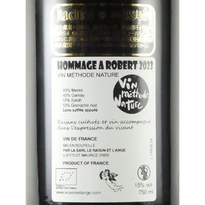 ル レザン エ ランジュ オマージュ ア ロベール 2023 アントナン アゾーニ 750ml フランス 赤ワイン