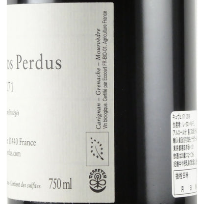 レ クロ ペルデュ キュヴェ171 コルビエール 2019 フランス ラングドック 赤ワイン 750ml