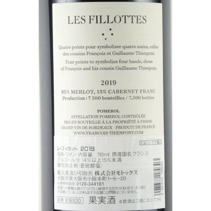 レ フィヨット 2019 フランス ボルドー ポムロール 赤ワイン 750ml